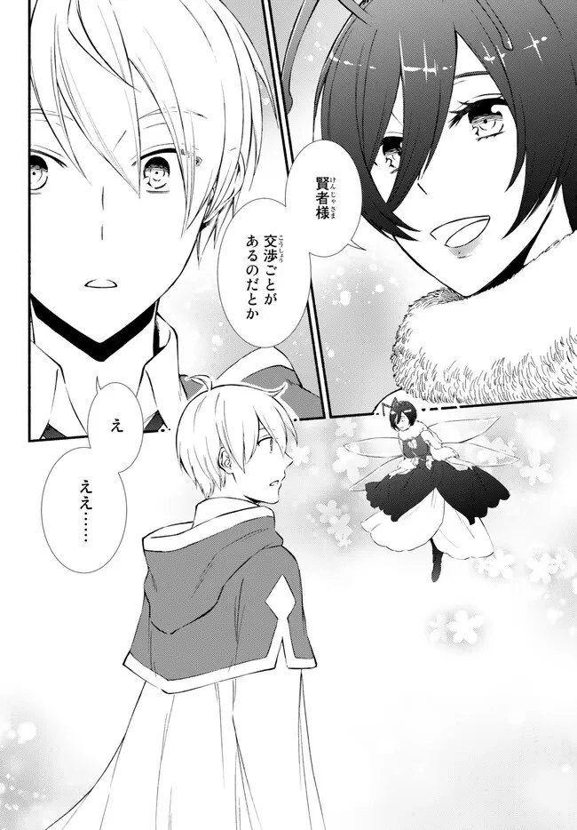 聖者無双 第70話 - 2