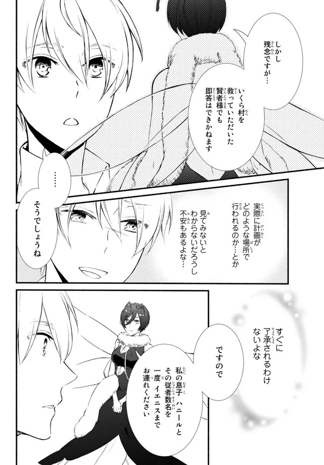 聖者無双 第70話 - 4