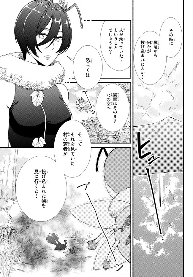 聖者無双 第70話 - 7