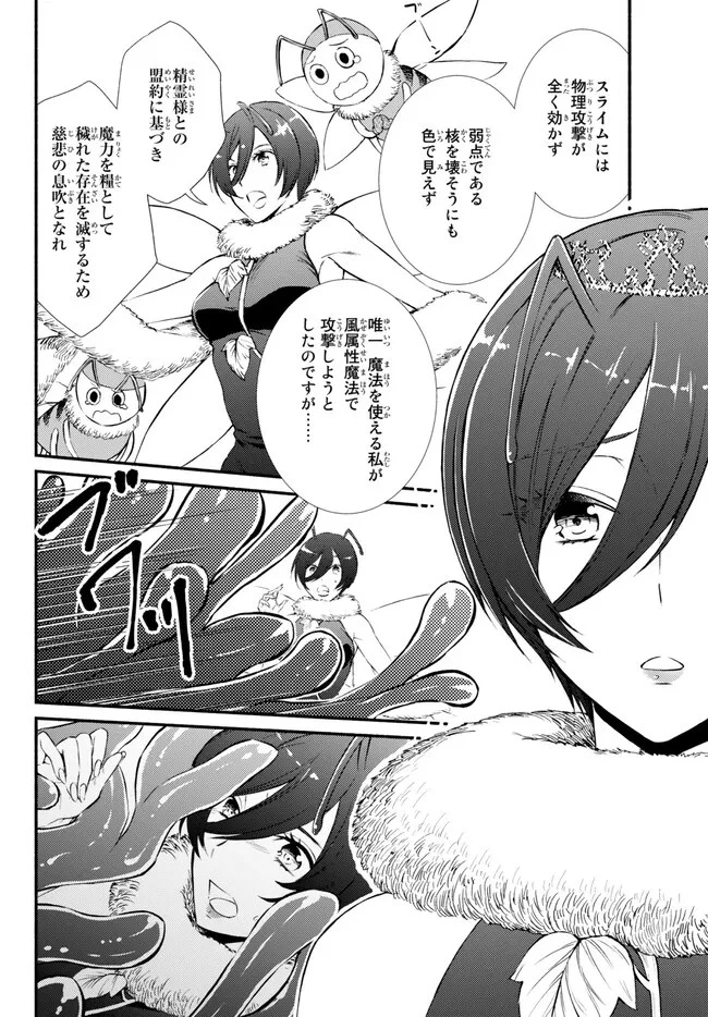 聖者無双 第70話 - 8