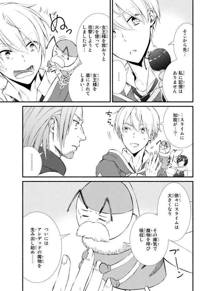 聖者無双 第70話 - 9