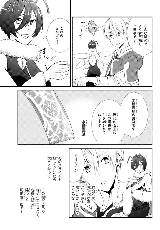 聖者無双 第70話 - 11