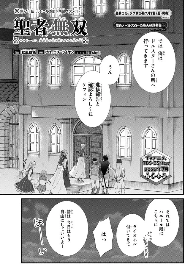 聖者無双 第71話 - 1