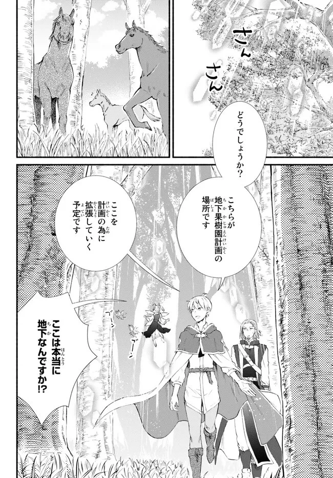 聖者無双 第71話 - 2