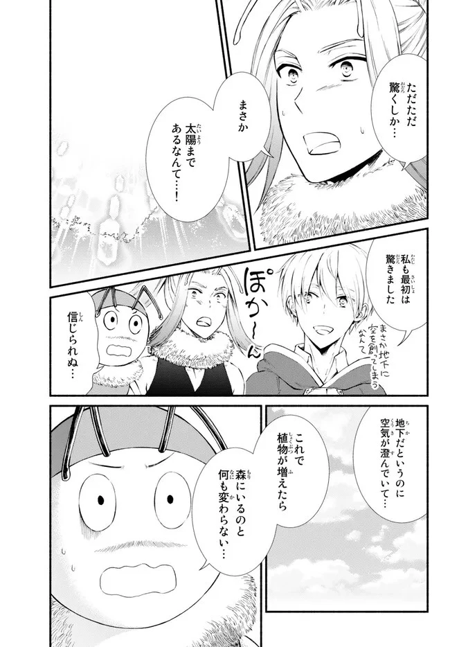 聖者無双 第71話 - 3