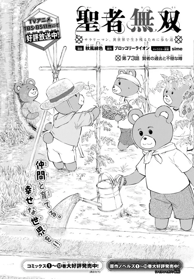 聖者無双 第73話 - 2