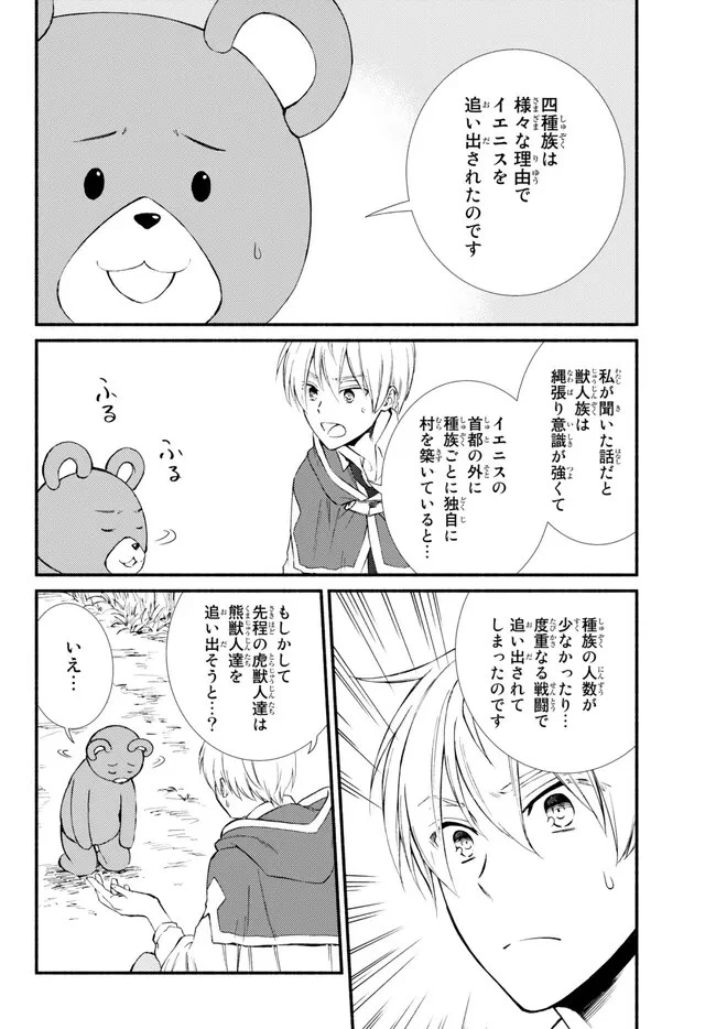 聖者無双 第73話 - 6