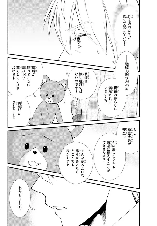 聖者無双 第73話 - 8