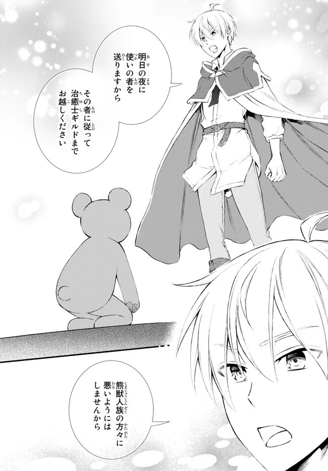 聖者無双 第73話 - 9