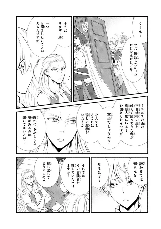 聖者無双 第76話 - 3