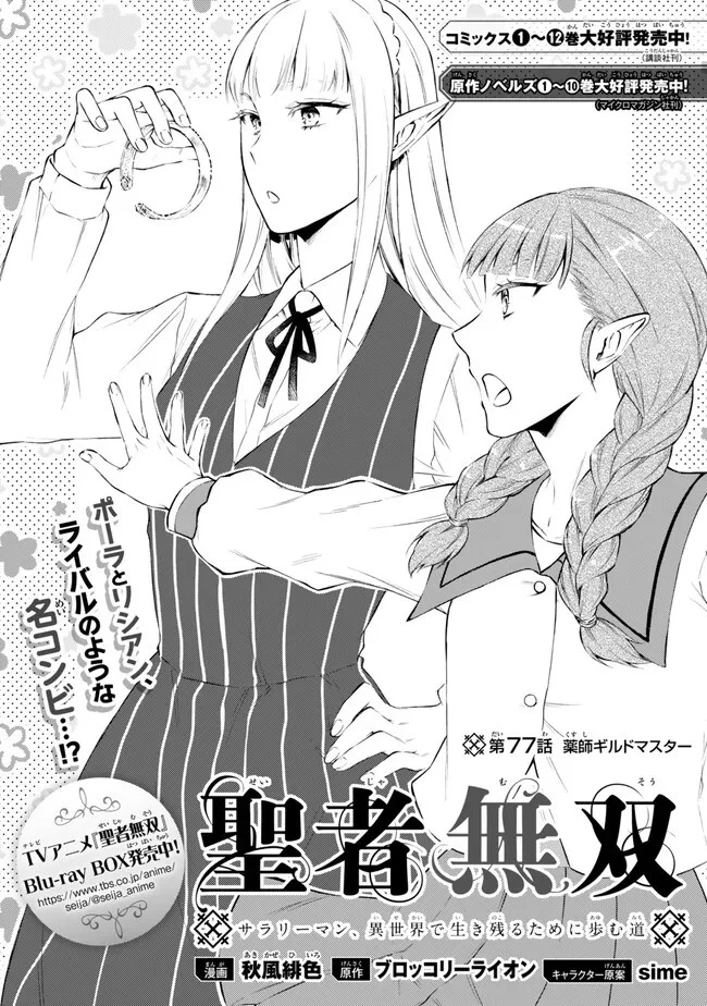 聖者無双 第77話 - 2