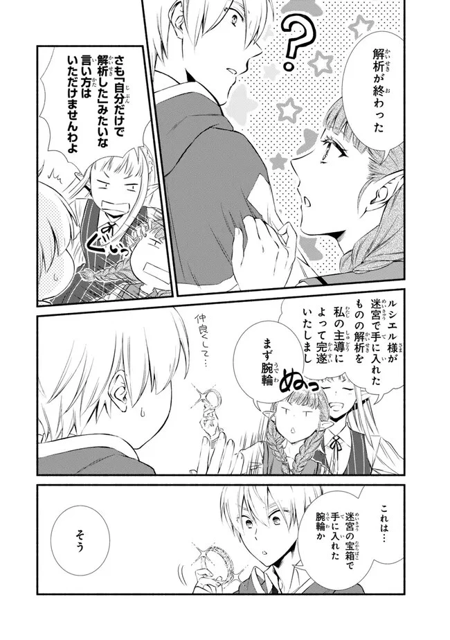 聖者無双 第77話 - 4