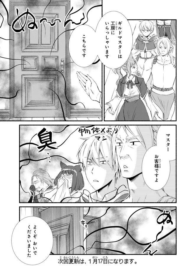 聖者無双 第77話 - 9