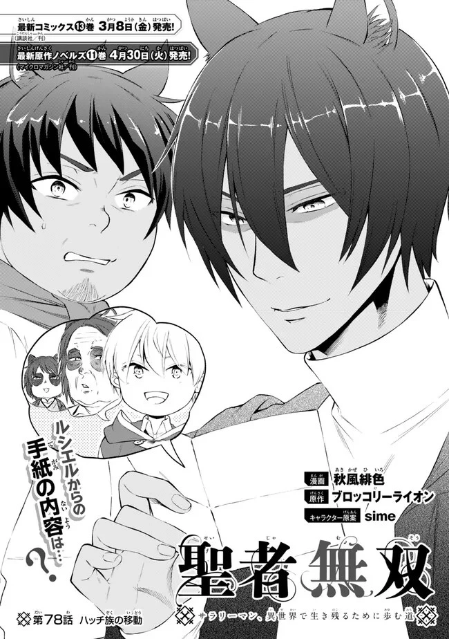 聖者無双 第78話 - 4