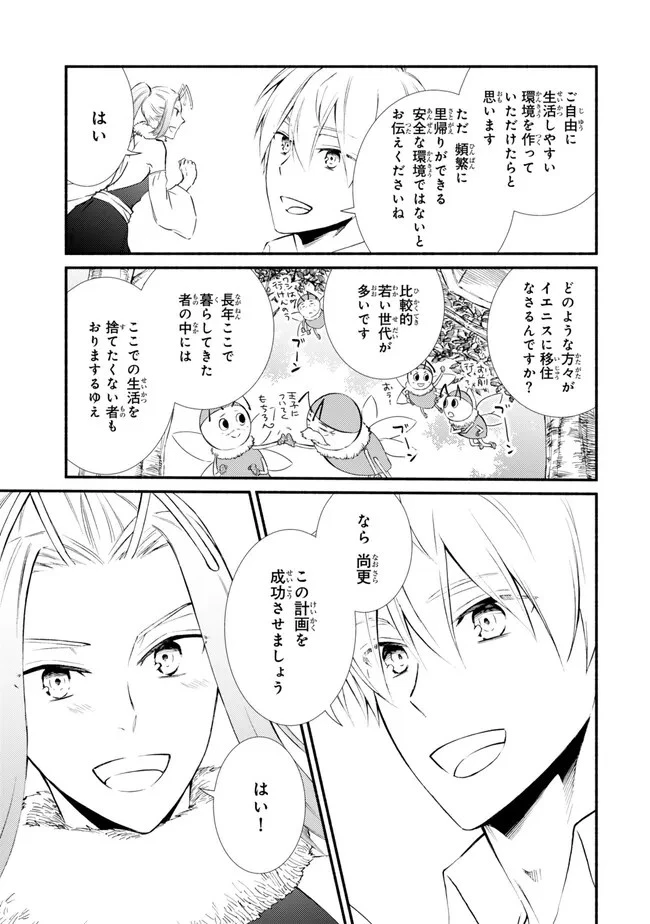 聖者無双 第78話 - 7