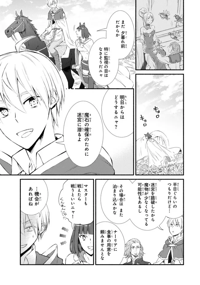 聖者無双 第78話 - 9