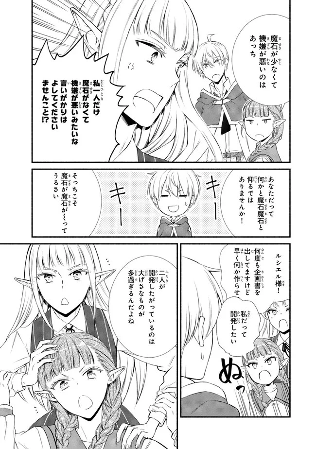 聖者無双 第78話 - 11