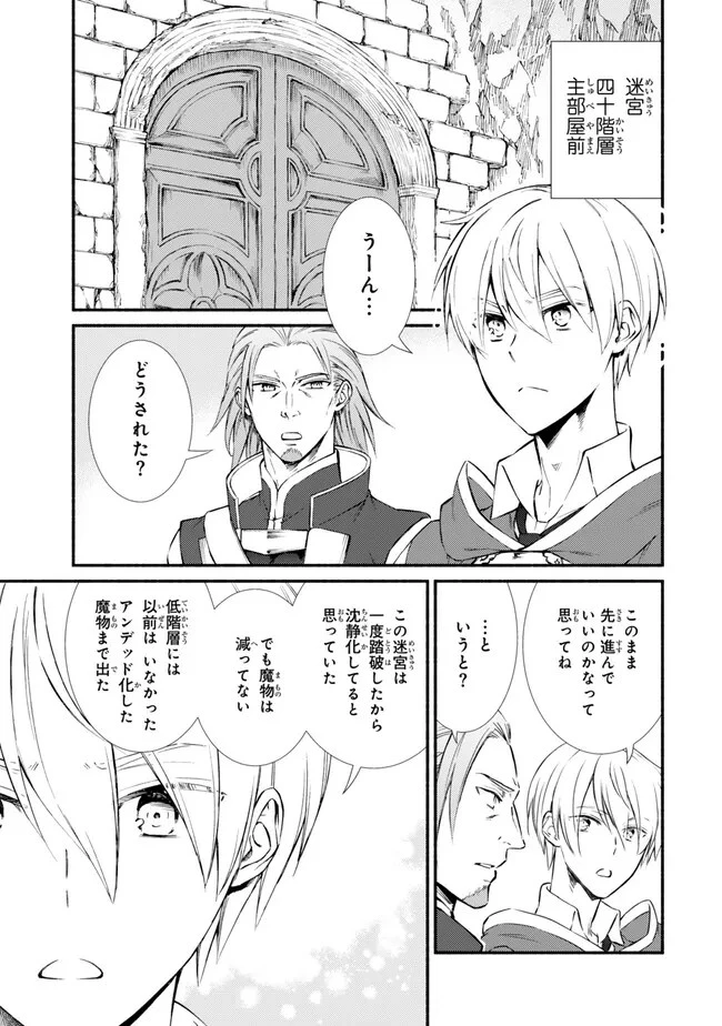 聖者無双 第79話 - 1