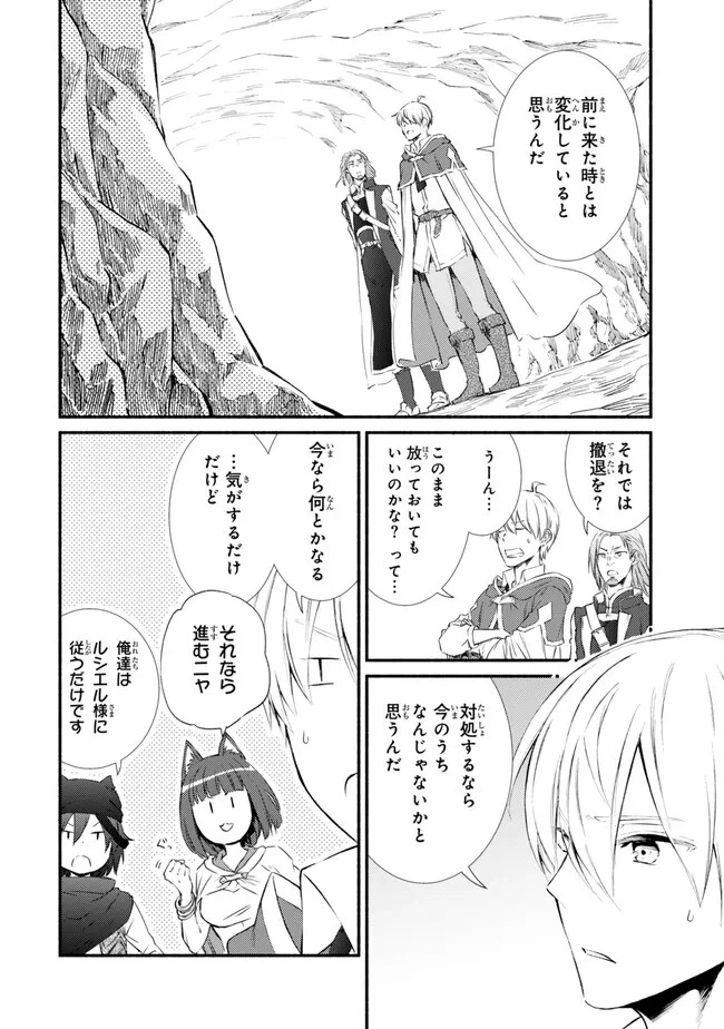 聖者無双 第79話 - 2