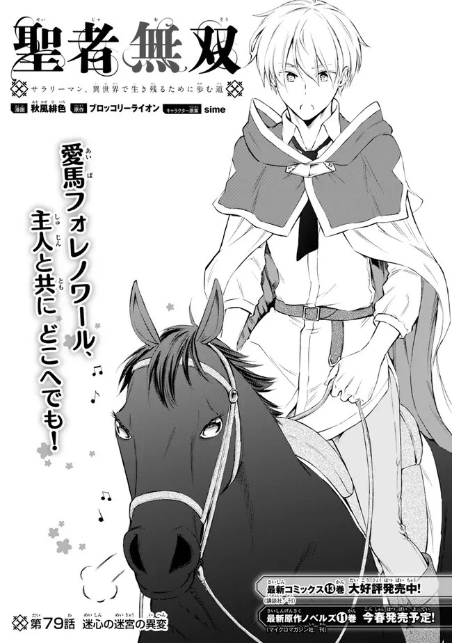 聖者無双 第79話 - 4