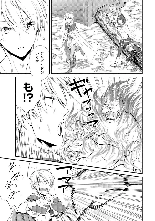 聖者無双 第79話 - 5