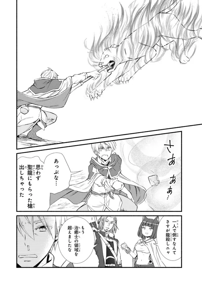 聖者無双 第79話 - 6