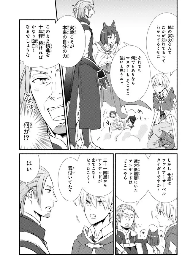 聖者無双 第79話 - 7