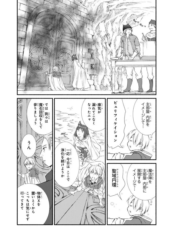 聖者無双 第79話 - 11