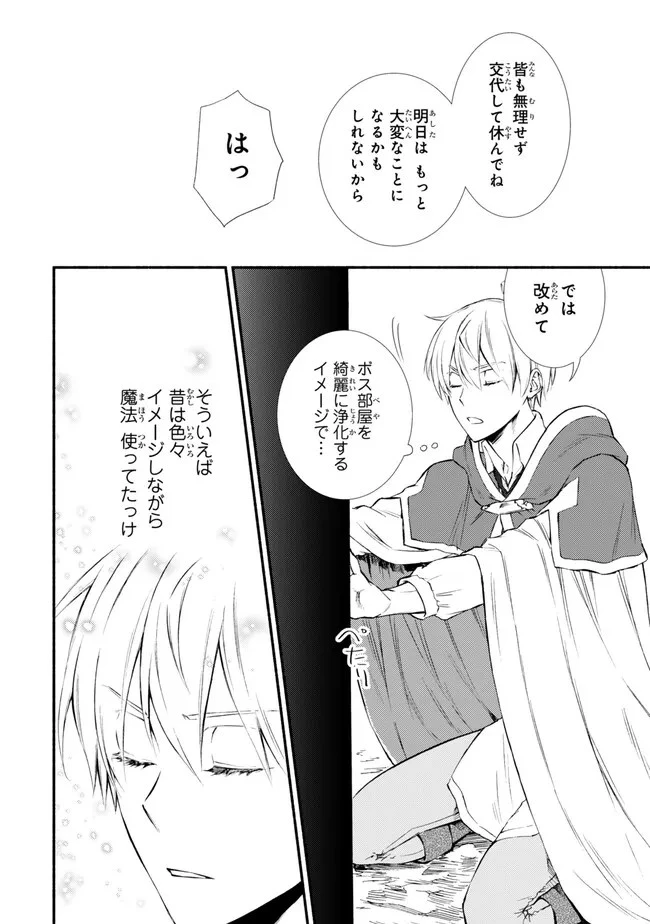 聖者無双 第79話 - 12