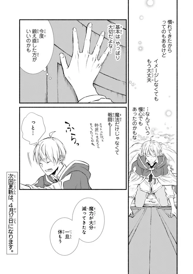 聖者無双 第79話 - 13