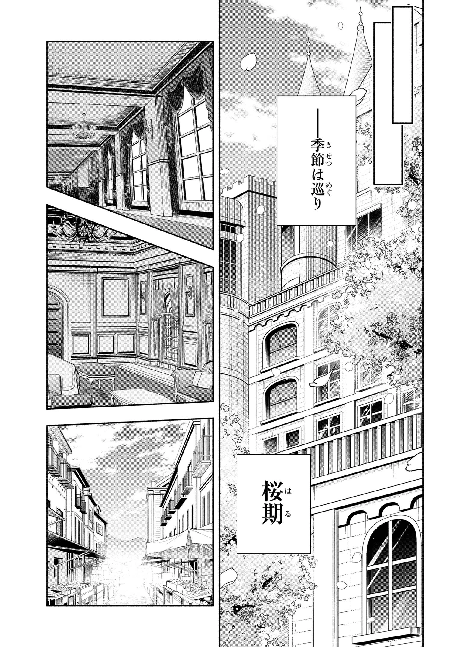 たとえば俺が、チャンピオンから王女のヒモにジョブチェンジしたとして。 第39話 - 1