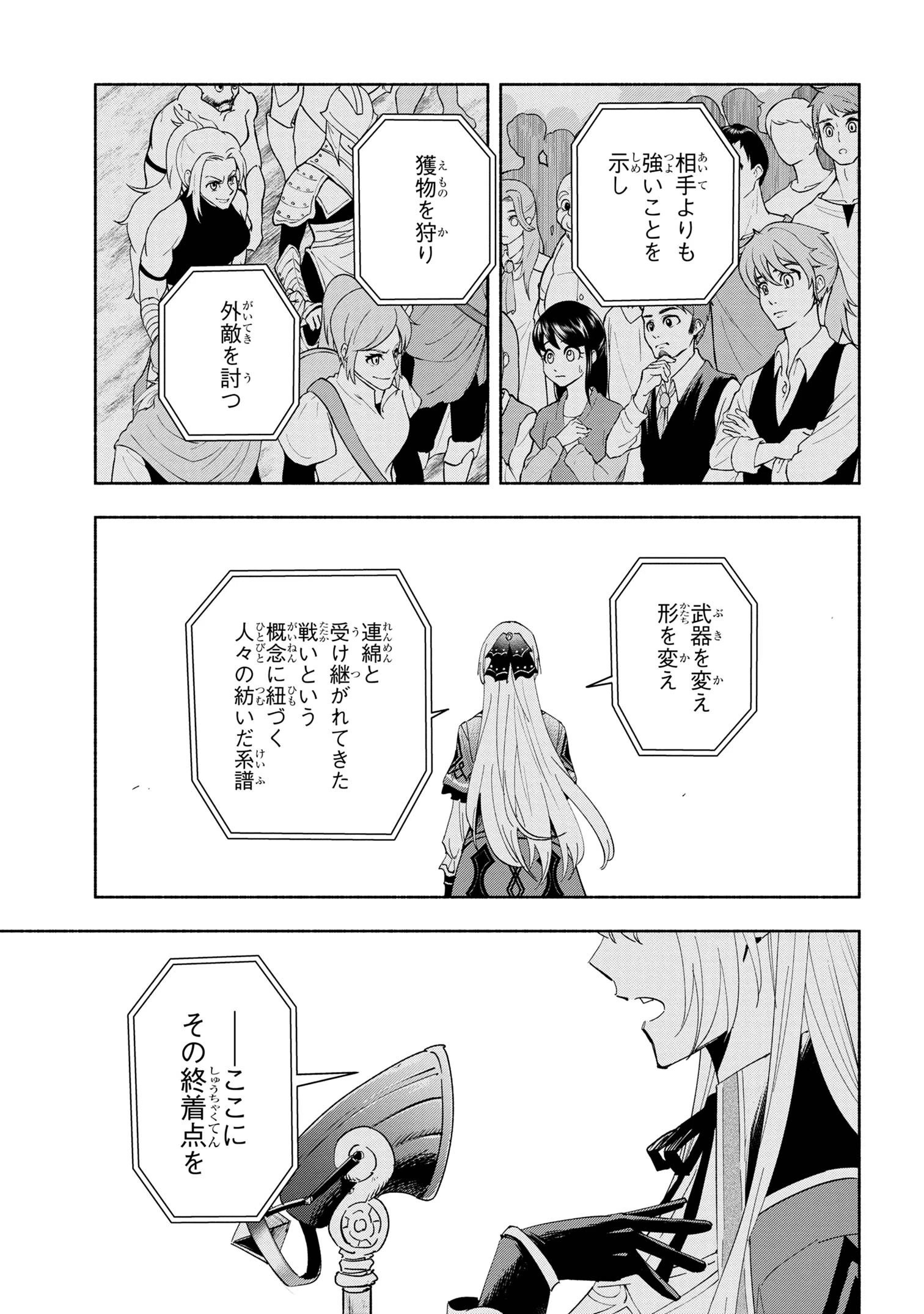 たとえば俺が、チャンピオンから王女のヒモにジョブチェンジしたとして。 第39話 - 3