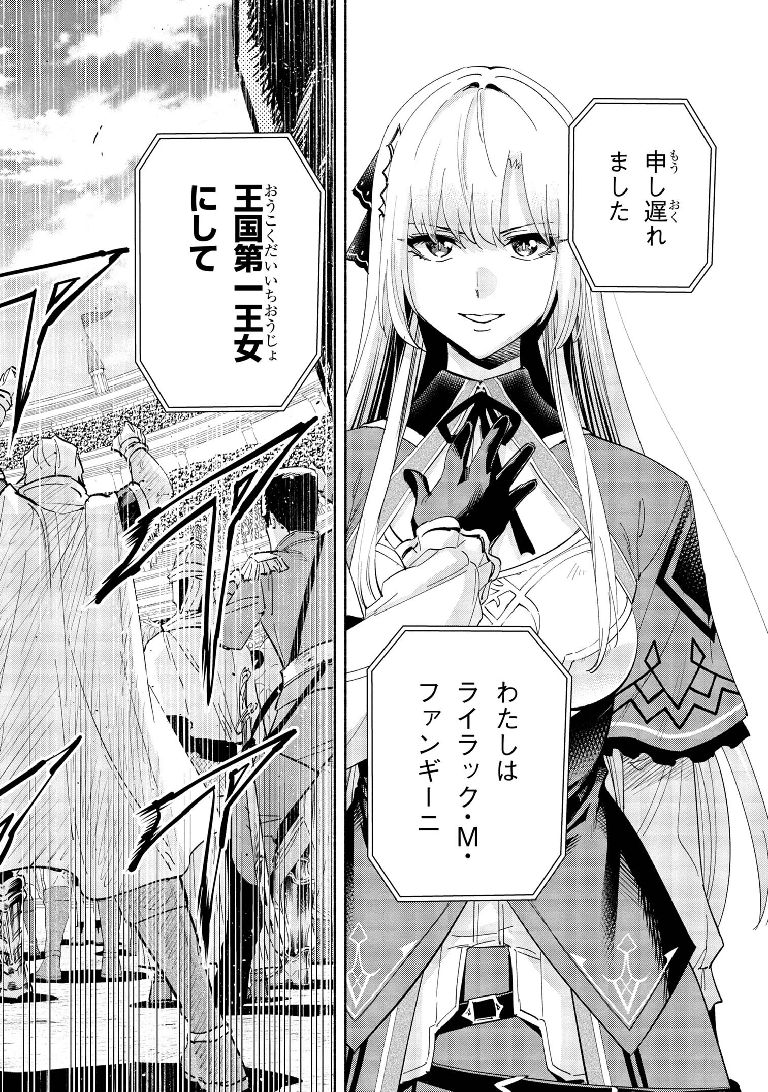 たとえば俺が、チャンピオンから王女のヒモにジョブチェンジしたとして。 第39話 - 4