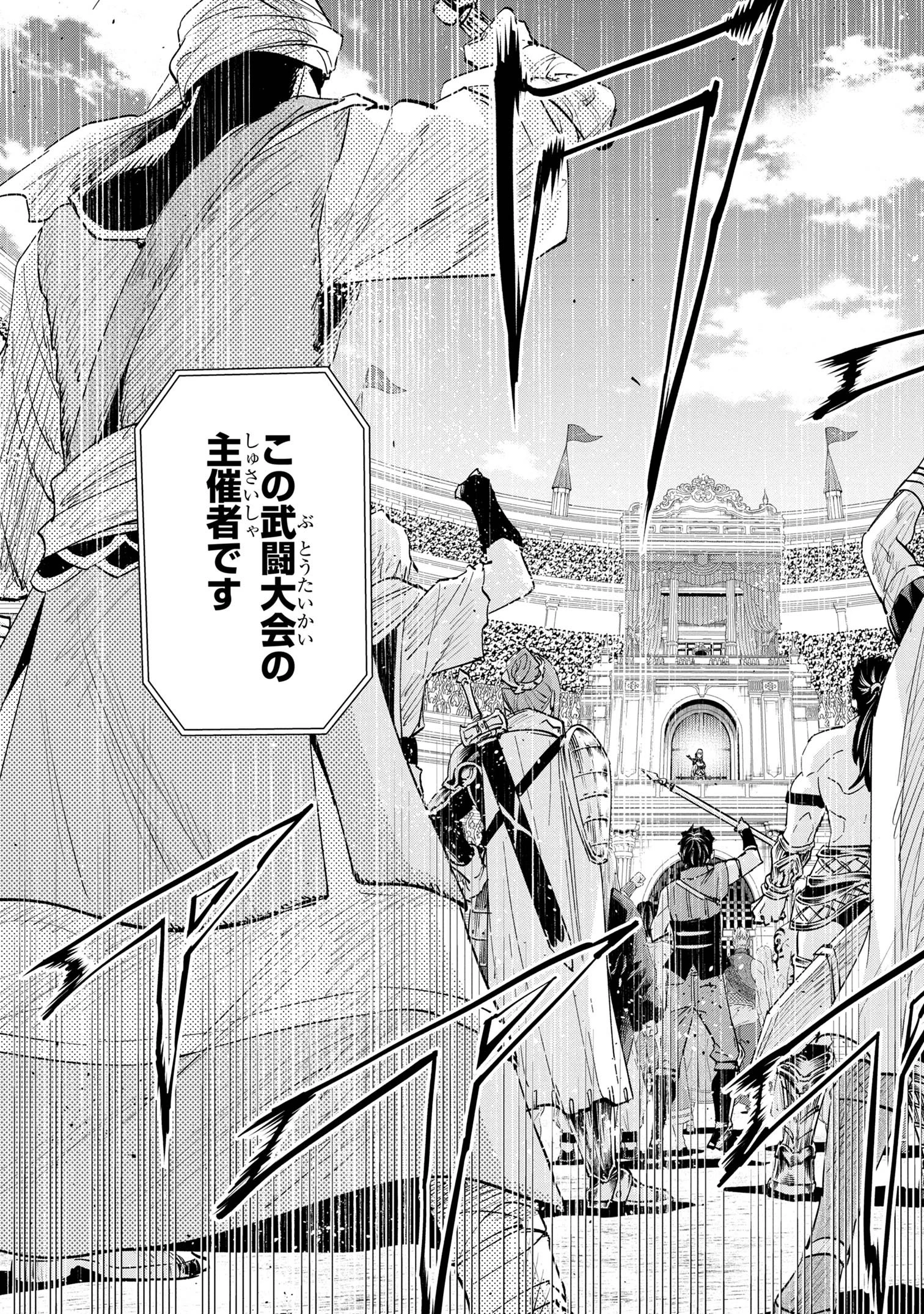 たとえば俺が、チャンピオンから王女のヒモにジョブチェンジしたとして。 第39話 - 5