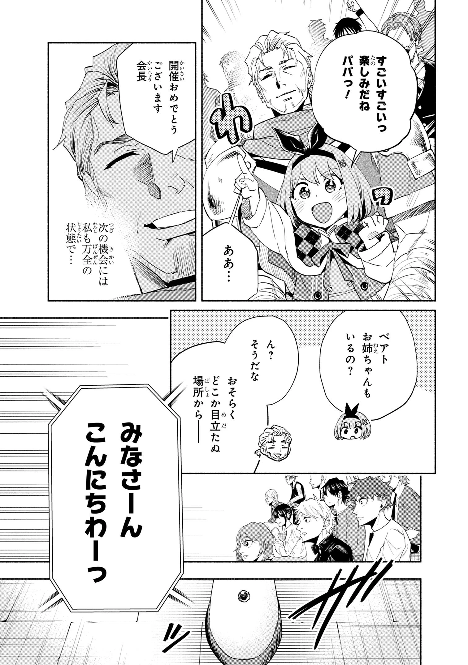 たとえば俺が、チャンピオンから王女のヒモにジョブチェンジしたとして。 第39話 - 7