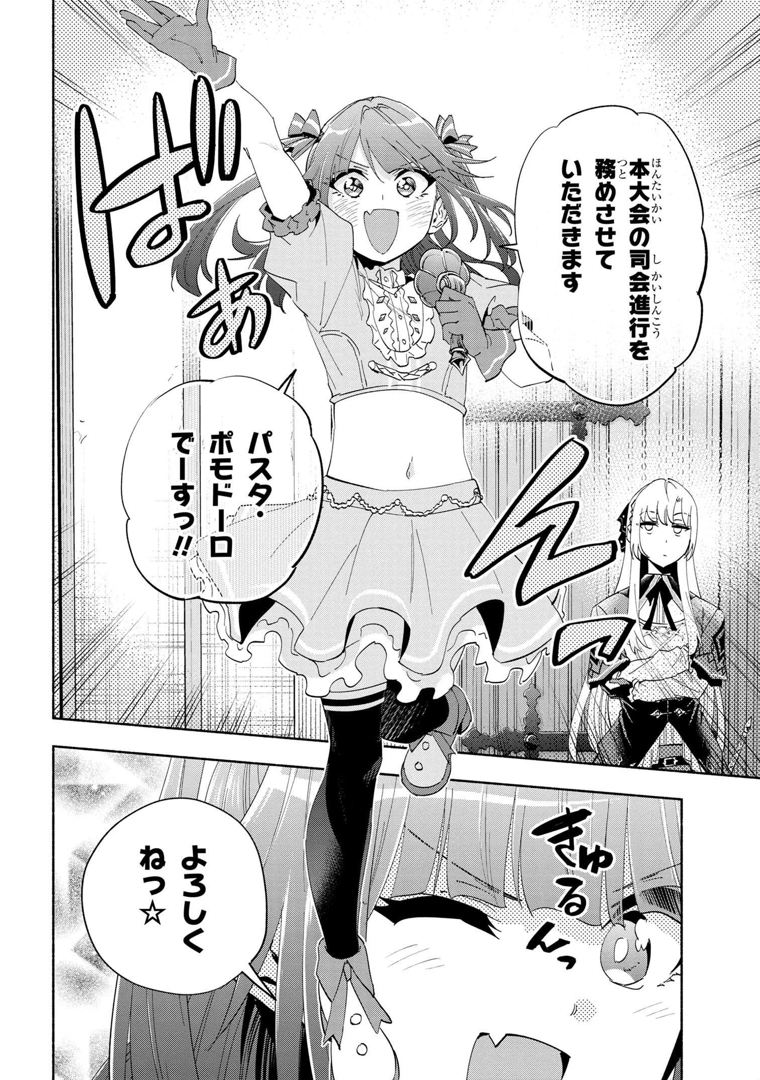 たとえば俺が、チャンピオンから王女のヒモにジョブチェンジしたとして。 第39話 - 8
