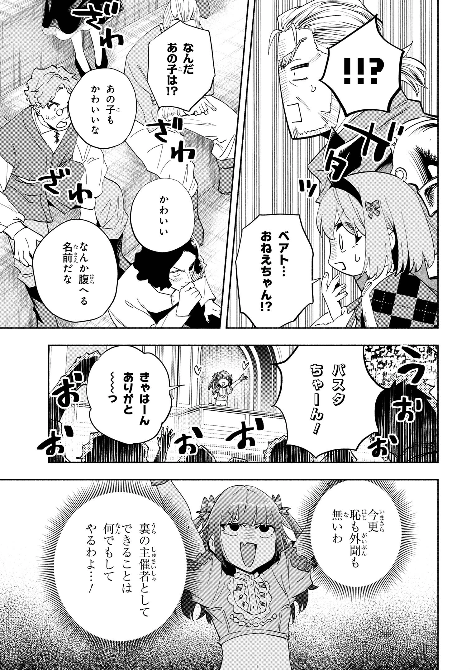 たとえば俺が、チャンピオンから王女のヒモにジョブチェンジしたとして。 第39話 - 9