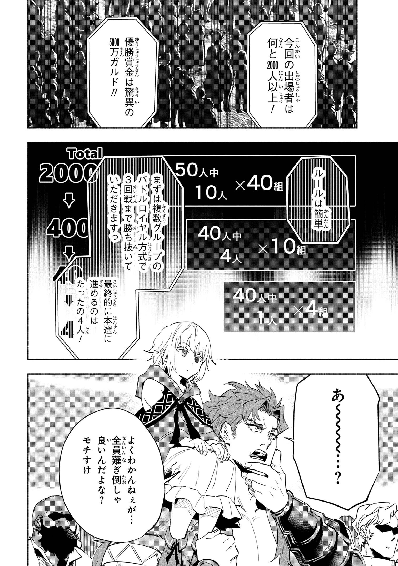たとえば俺が、チャンピオンから王女のヒモにジョブチェンジしたとして。 第39話 - 10