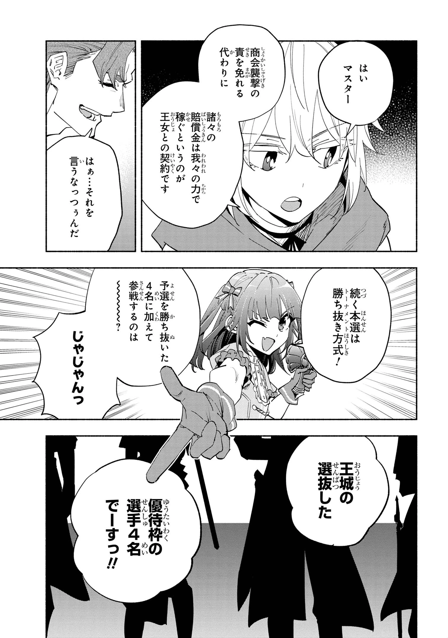 たとえば俺が、チャンピオンから王女のヒモにジョブチェンジしたとして。 第39話 - 11
