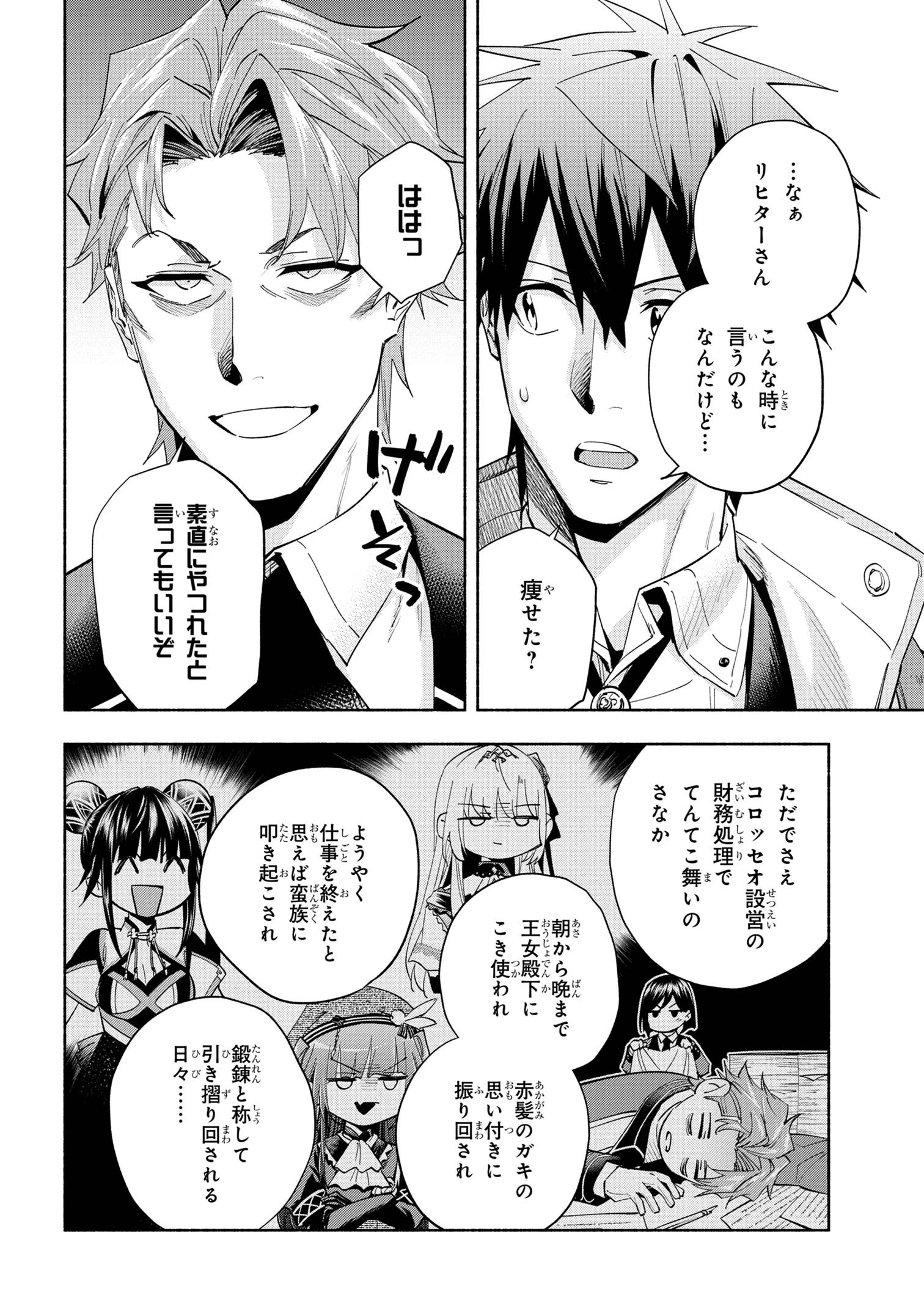 たとえば俺が、チャンピオンから王女のヒモにジョブチェンジしたとして。 第39話 - 14