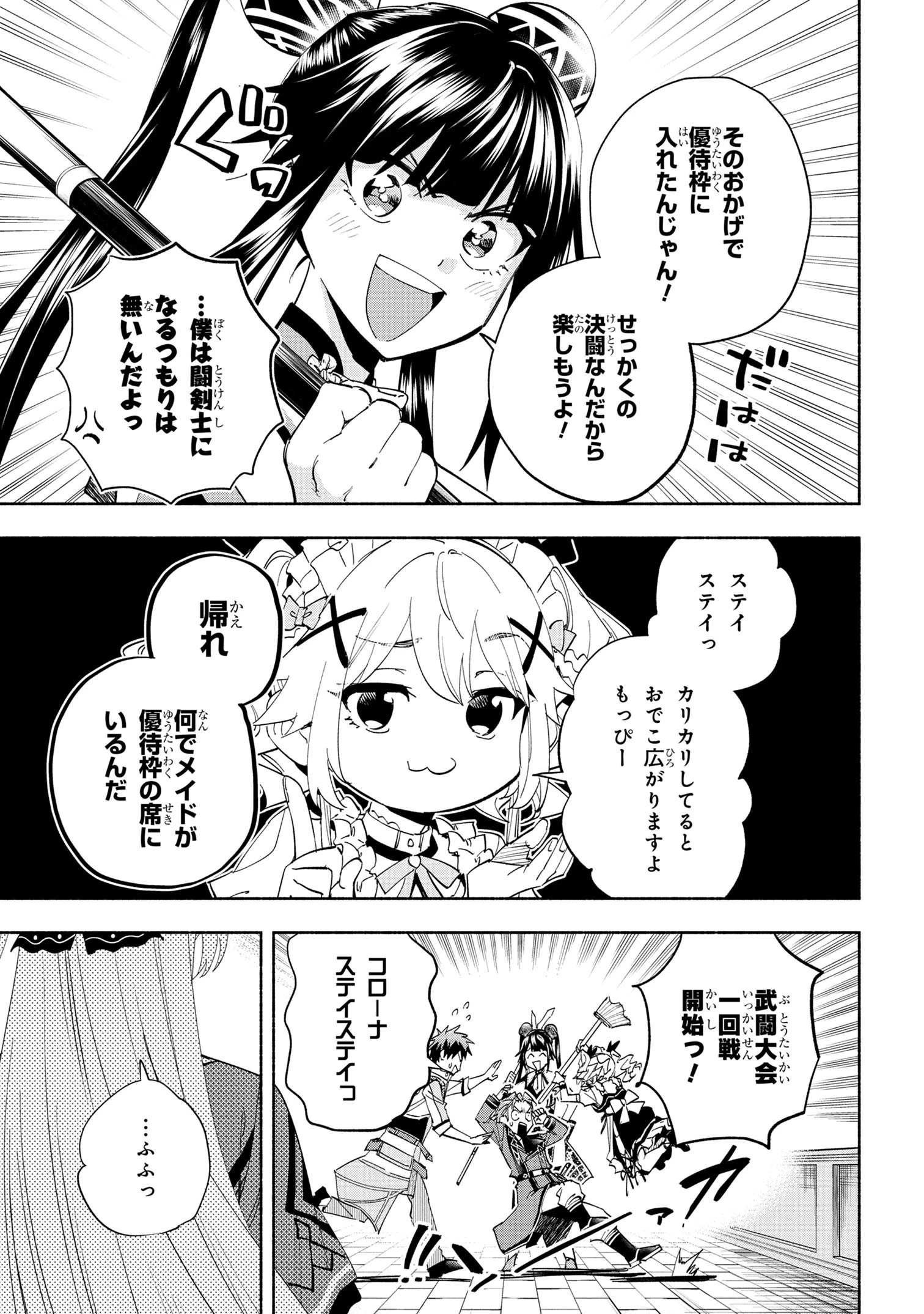 たとえば俺が、チャンピオンから王女のヒモにジョブチェンジしたとして。 第39話 - 15