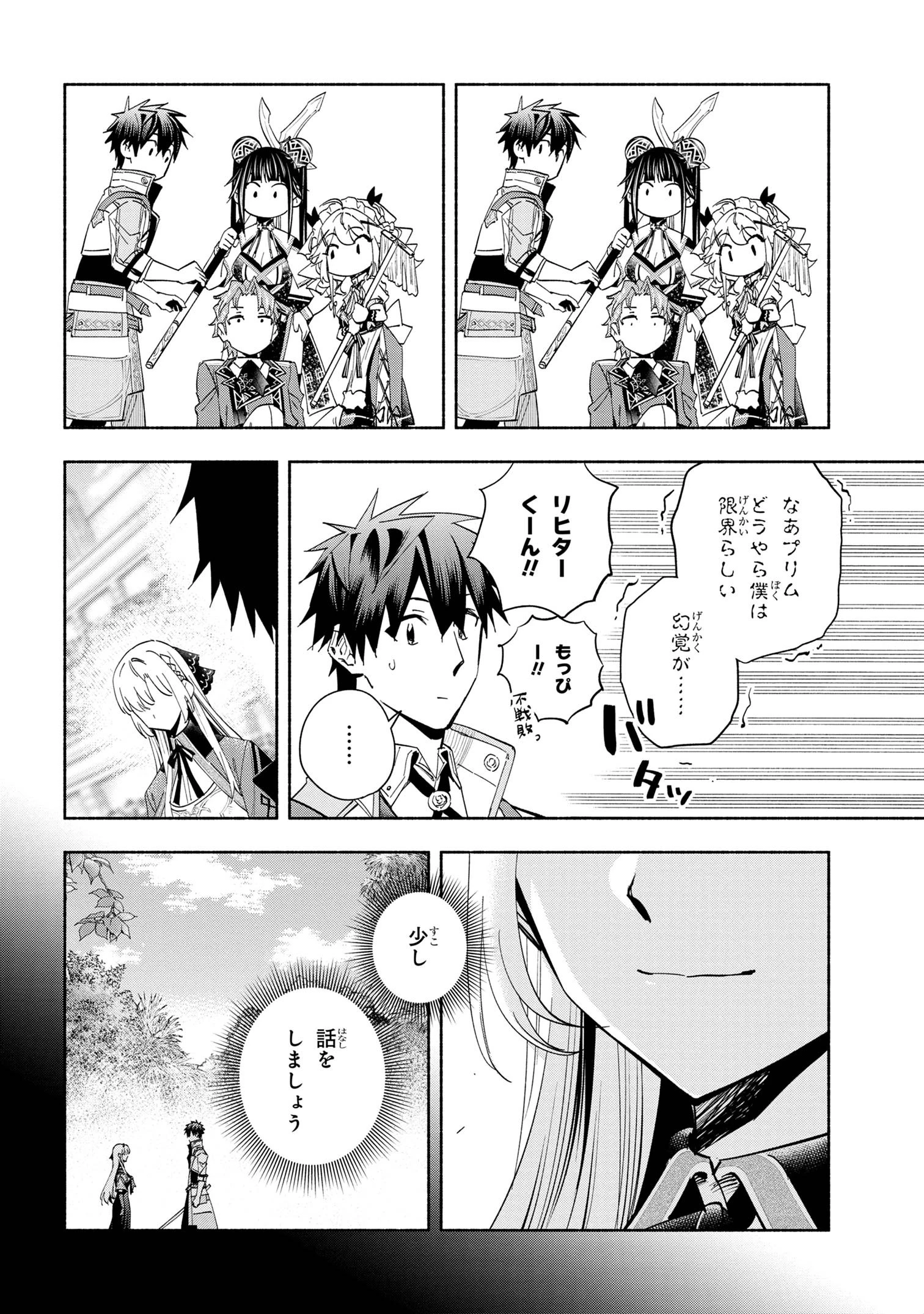たとえば俺が、チャンピオンから王女のヒモにジョブチェンジしたとして。 第39話 - 16