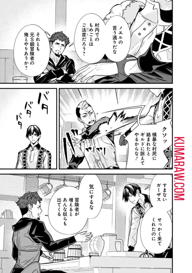 元勇者は静かに暮らしたい 第33話 - 3