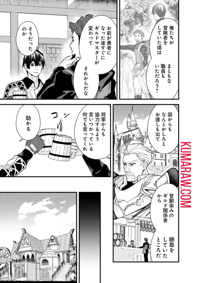 元勇者は静かに暮らしたい 第33話 - 5