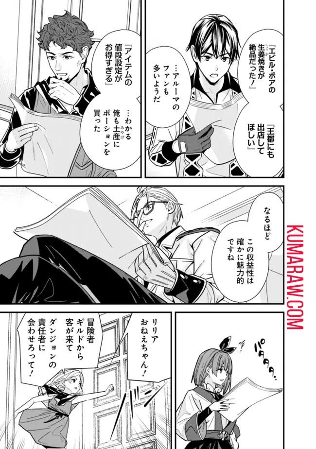 元勇者は静かに暮らしたい 第33話 - 7