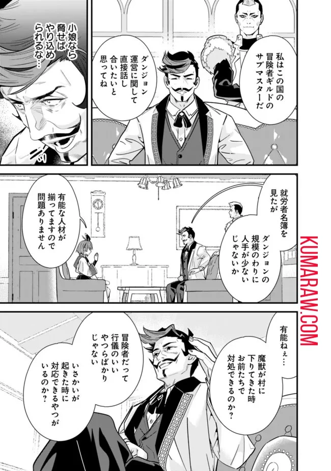 元勇者は静かに暮らしたい 第33話 - 9