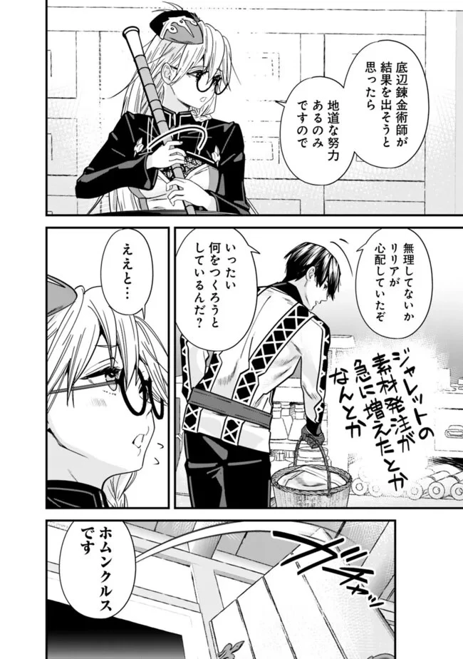 元勇者は静かに暮らしたい 第35話 - 2