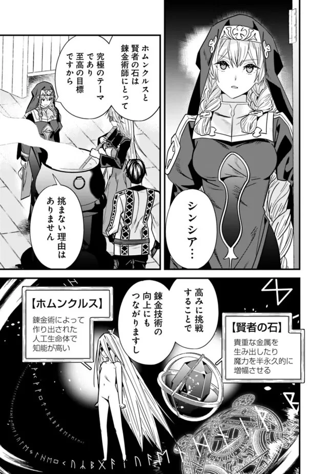 元勇者は静かに暮らしたい 第35話 - 3