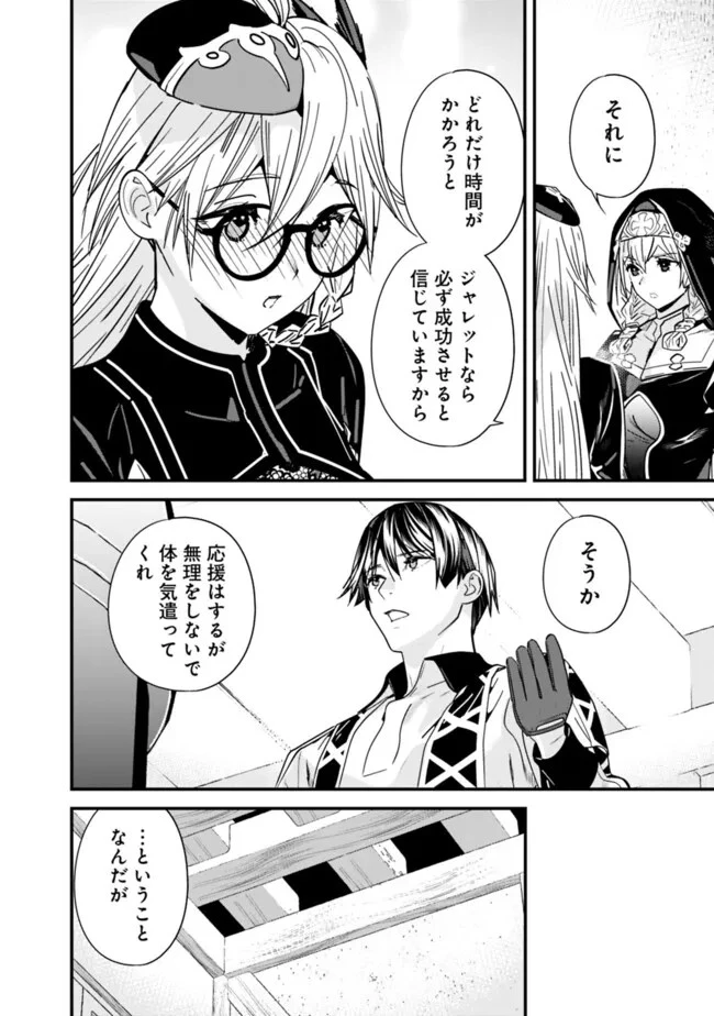 元勇者は静かに暮らしたい 第35話 - 4