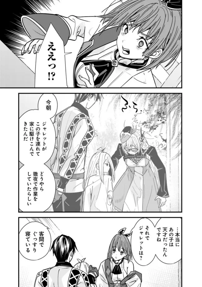 元勇者は静かに暮らしたい 第35話 - 7